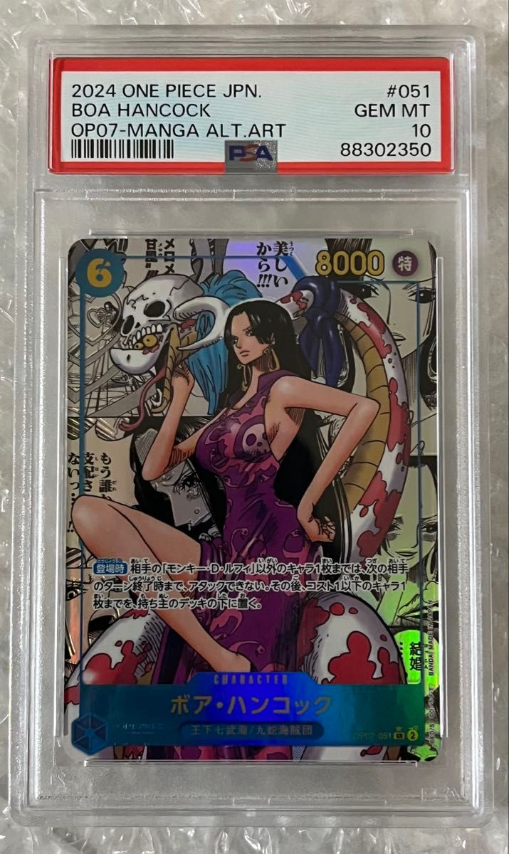 PSA10 ボア・ハンコック コミパラ ワンピースカード 最安値 ワンピースカード ハンコック コミパラ PSA10|Yahoo