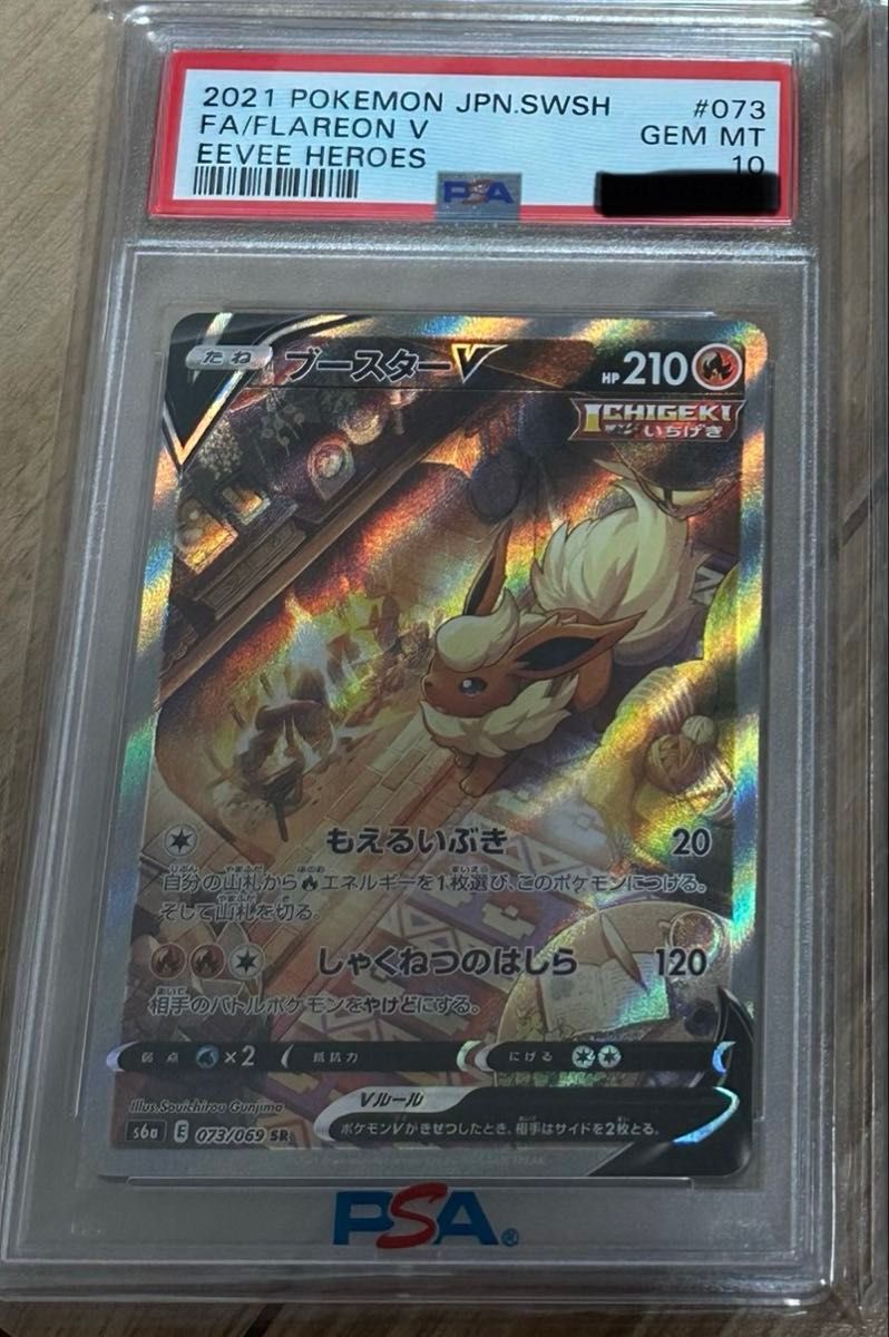 ポケモンカード ブースターV sa psa10 ブースターV SA PSA10 PSA10 ポケモンカードゲーム ブースターV