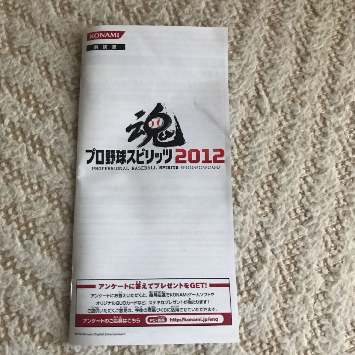 Paypayフリマ プロ野球スピリッツ12 Paypayフリマ プロ野球スピリッツ12
