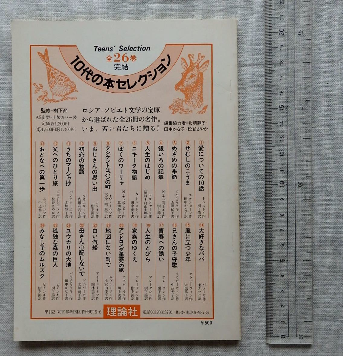 ヤフオク 翻訳図書目録 日本とソビエト 子どもの本 ヤフオク 翻訳図書目録 日本とソビエト 子どもの本