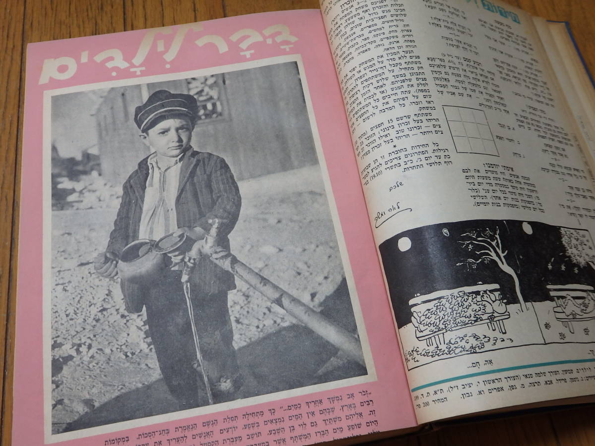 合冊:週刊「こどもたち」1954年(第25巻) 表紙絵挿絵=ナチュウム ...