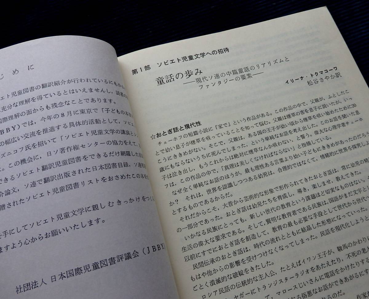 ヤフオク 翻訳図書目録 日本とソビエト 子どもの本