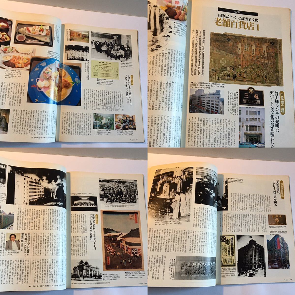 雑誌「サライ」1992年12号　かって湘南は山の中にあった、あの口上をもう一度聞きたい、この看板に見覚えのあり　小学館1992年6月18日発行_画像10