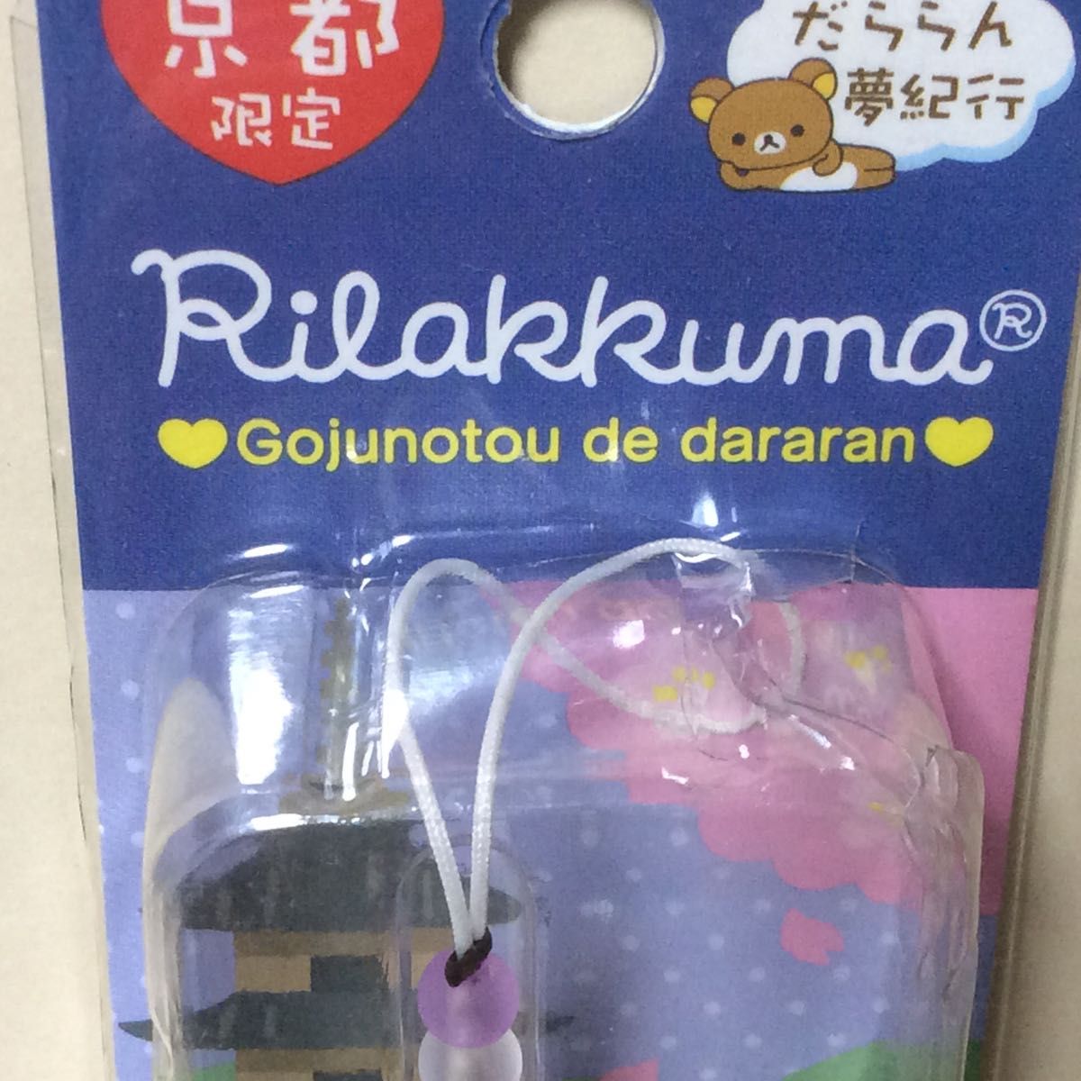 リラックマ だららん夢紀行 京都限定 Gojunoto de dararan