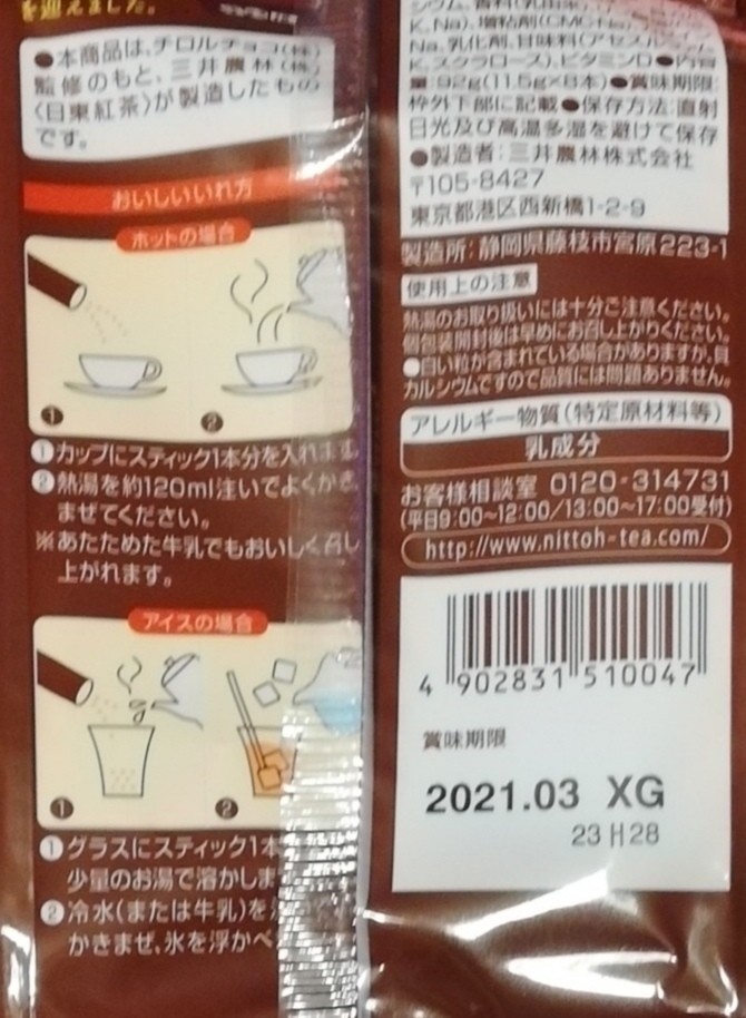 チロルチョコ×日東紅茶　４袋(３２本)