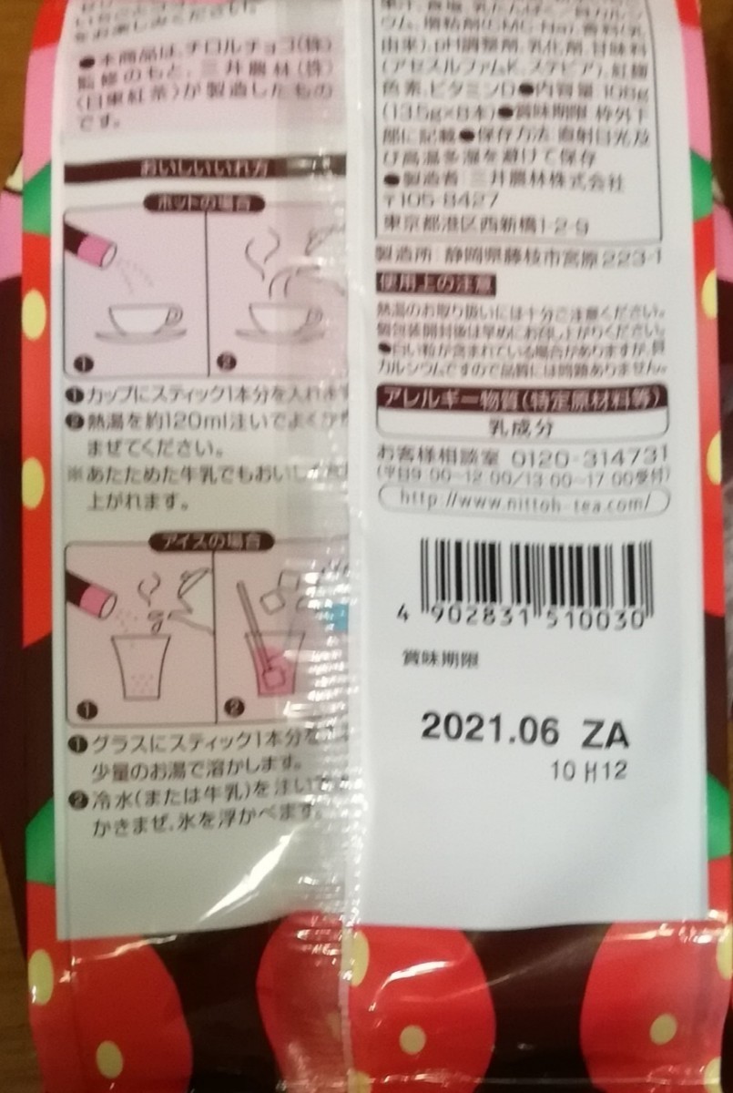 チロルチョコ×日東紅茶　４袋(３２本)