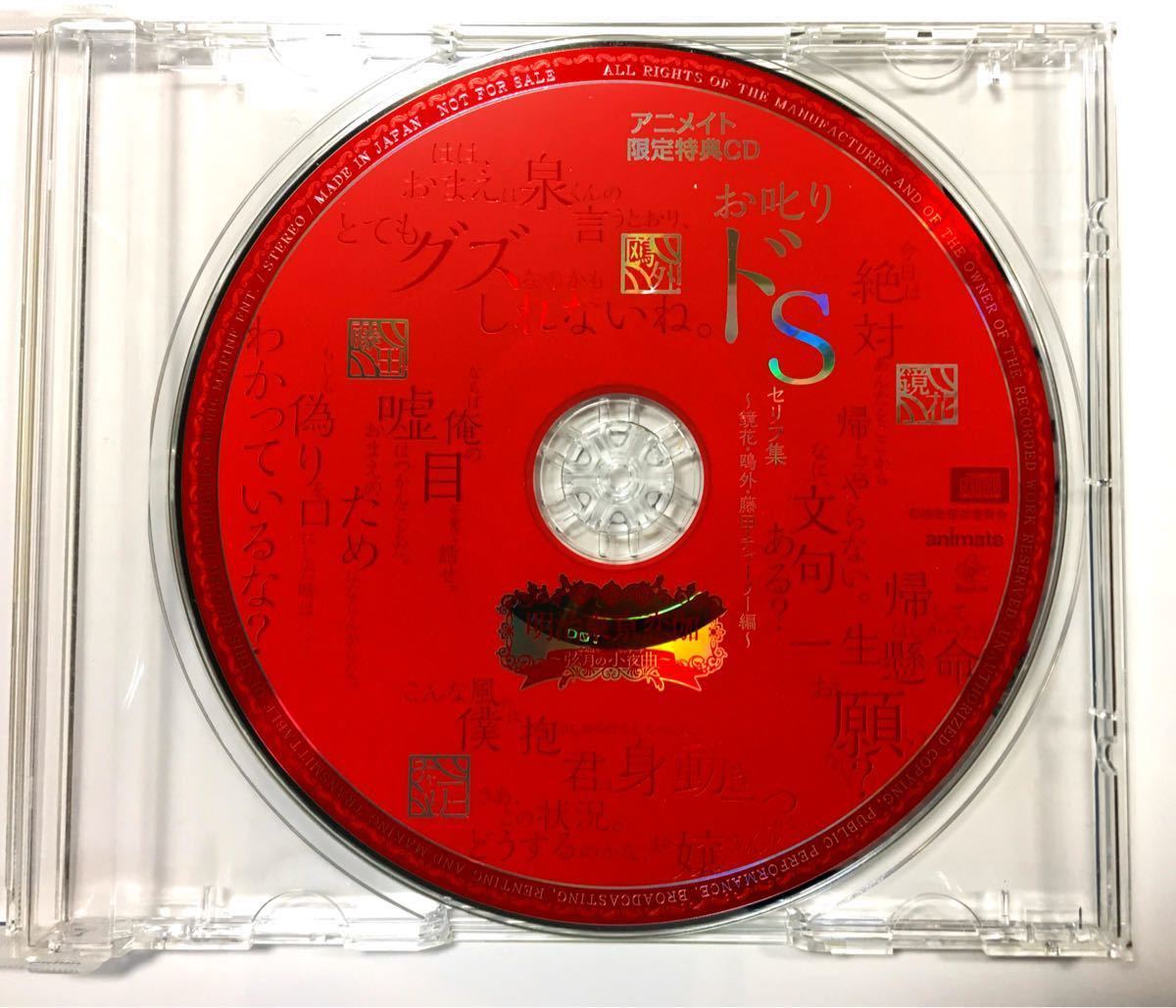 Paypayフリマ アニメイト限定特典cd 明治東亰恋伽 弦月の小夜曲 お叱りドsセリフ集 Paypayフリマ アニメイト限定特典cd 明治東亰恋伽 弦月の小夜曲 お叱りドsセリフ集