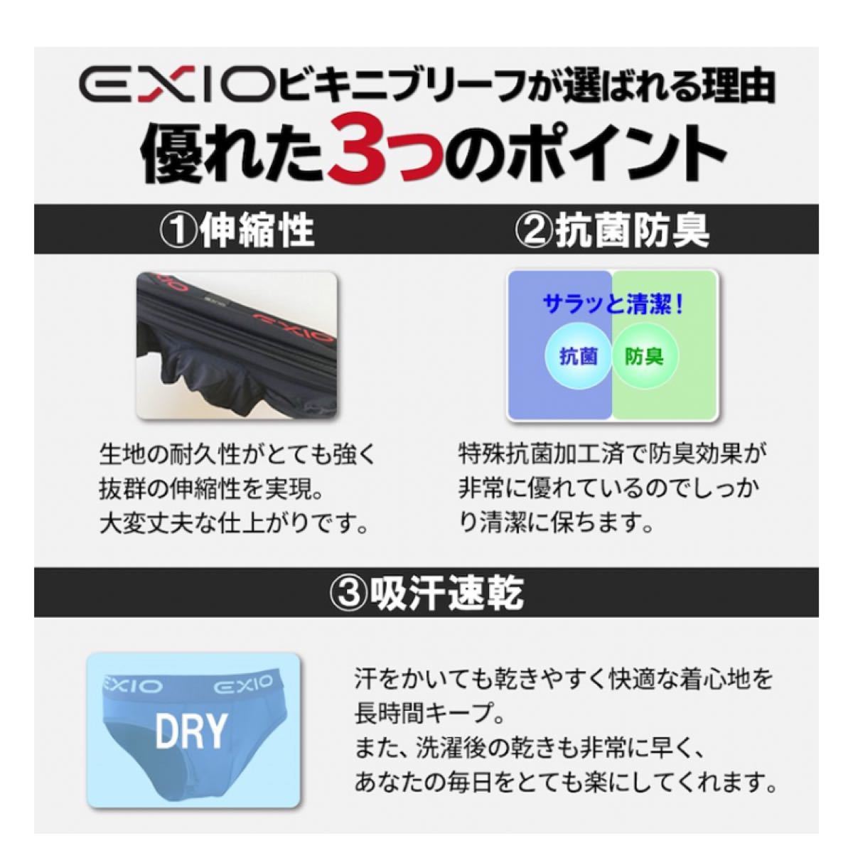 【新品】EXIO ローライズ ビキニブリーフ＊XLサイズ4枚セット