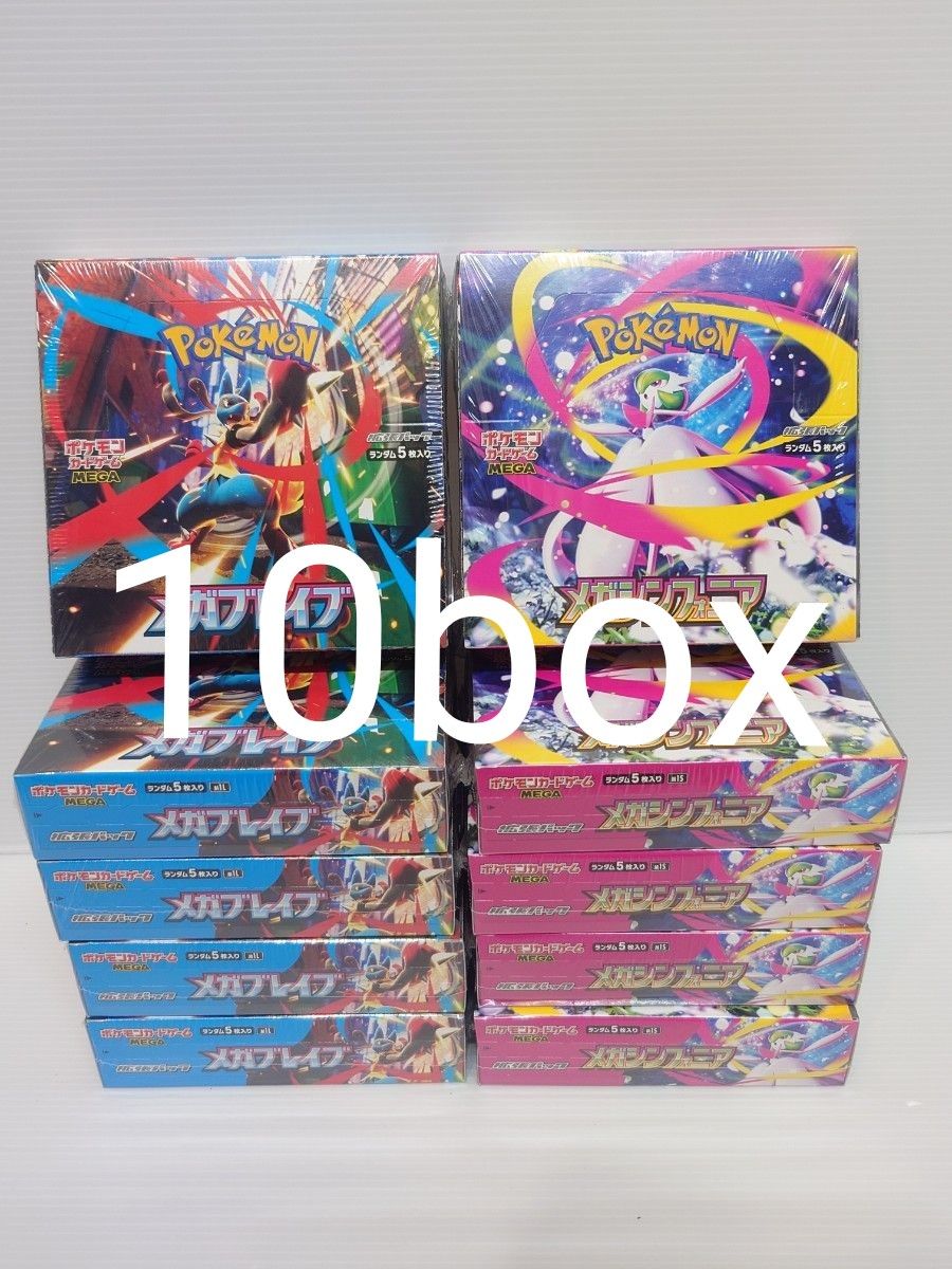 ポケカ シュリンク付き 5BOXセット 各5box 計10box シュリンク付 メガシンフォニア メガブレイブ