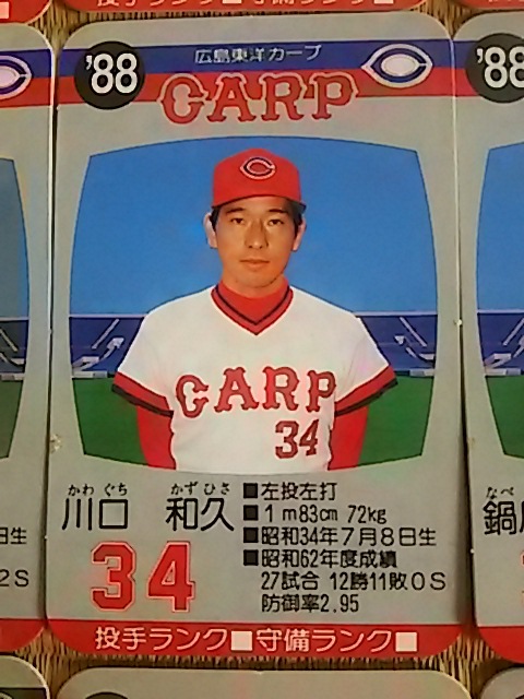 タカラ プロ野球カードゲーム 88年度 広島東洋カープ カード 箱のみ_画像5