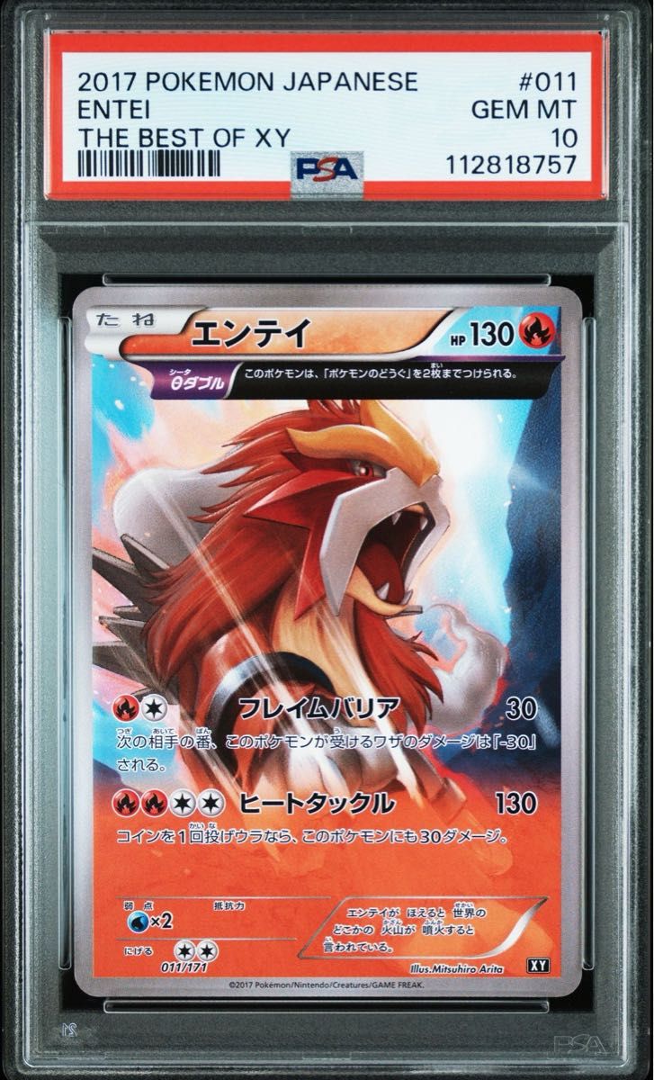 【PSA10】☆エンテイ☆ミラー☆THE BEST OF XY☆ポケモンカード☆ エンテイ PSA10 best of xy ポケモンカード|Yahoo!フリマ(旧