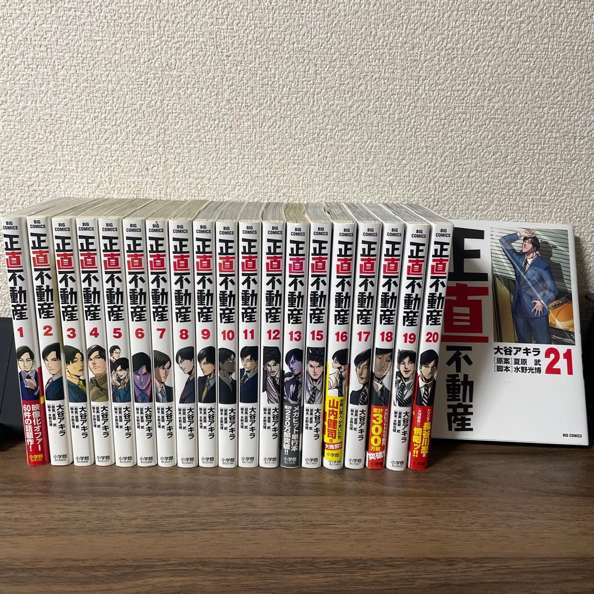 正直不動産 1〜21巻 全巻セット 正直不動産 21巻 全巻セット|Yahoo!フリマ(旧PayPayフリマ)