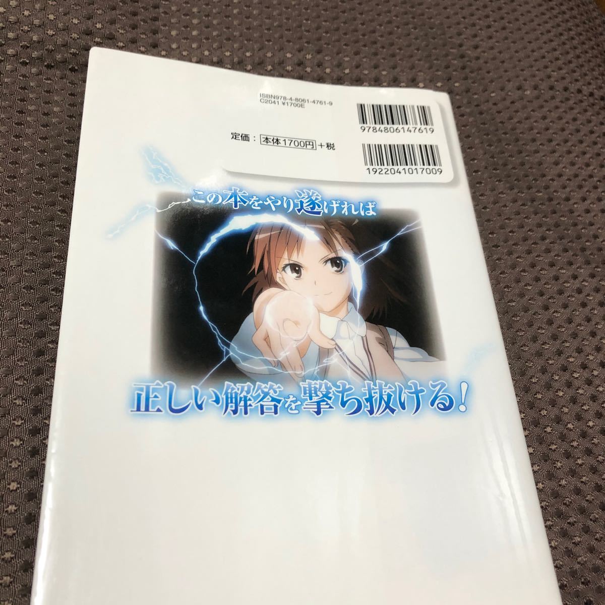 Paypayフリマ 数学 とある科学の超電磁砲とやり直す中学数学 Paypayフリマ 数学 とある科学の超電磁砲とやり直す中学数学