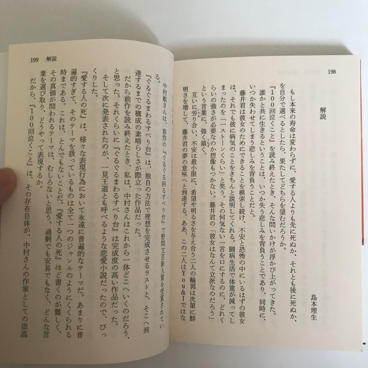 小学 館 文庫 100回泣くこと 中村航 本 ロング ベストセラー 号泣 恋愛 結婚 バイク 幸福 大倉忠義 桐谷美玲 映画 犬