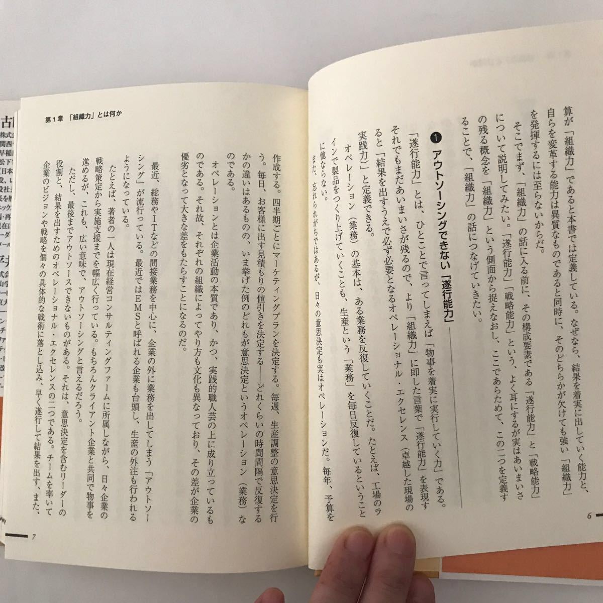 東洋 経済 新報社 組織 力 を 高める 最強 の組織をどうつくるか 本 古田興司 他 B ビジネス 構想 企業 戦略 能力 経営