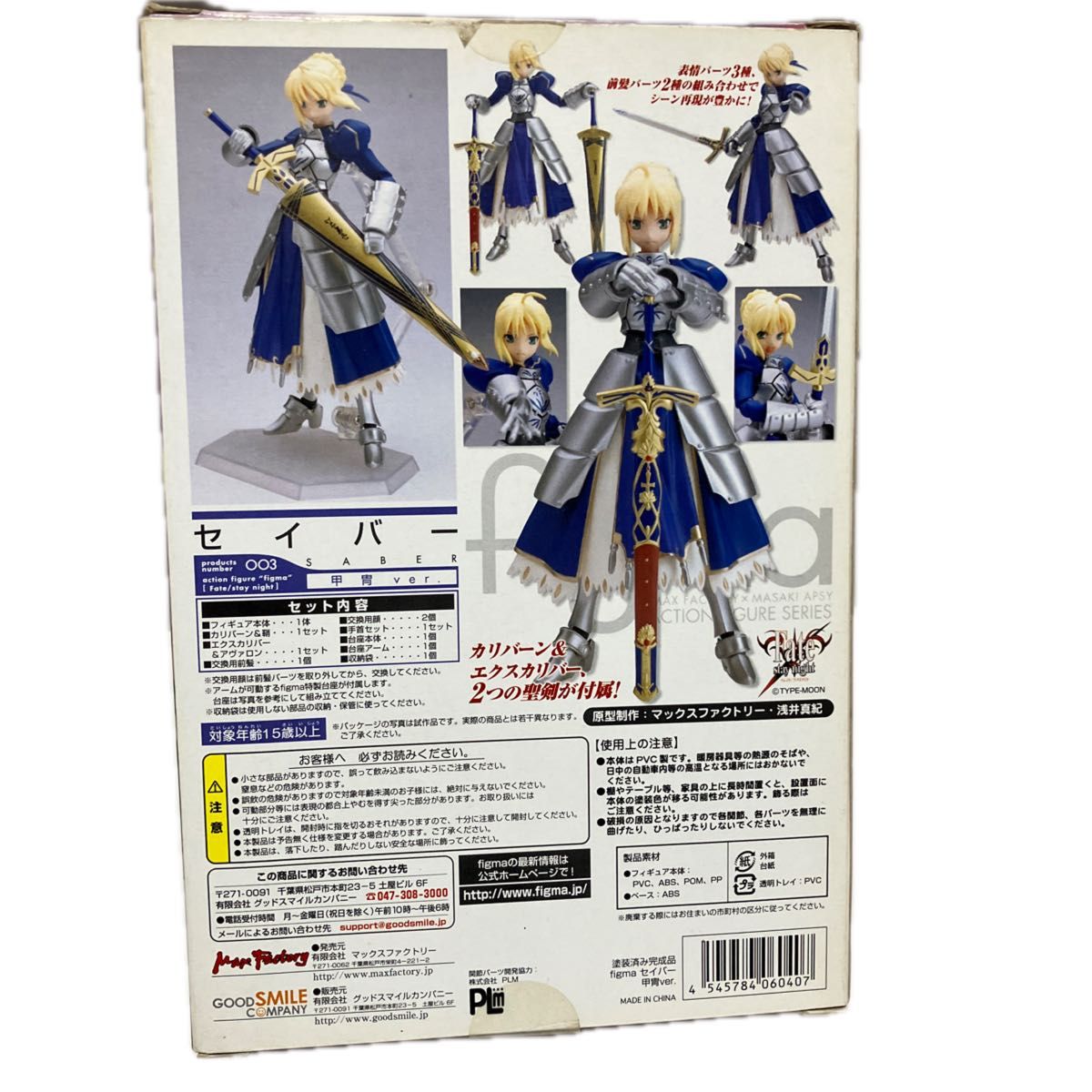 figma セイバー 003 甲冑バージョン アクションフィギュア 新品未開封 figma セイバー 甲冑ver 003|Yahoo!フリマ(旧PayPayフリマ)