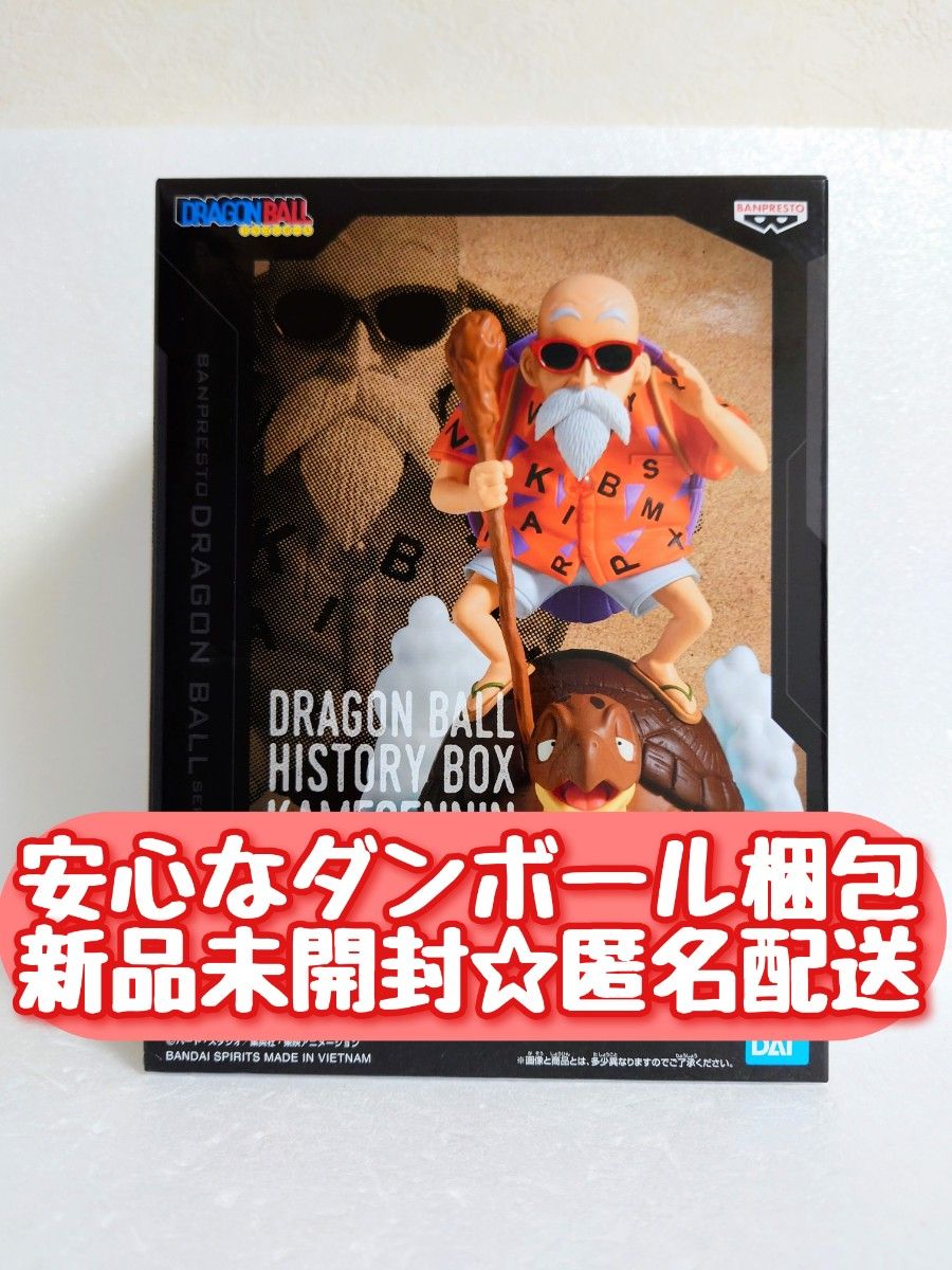 【未開封】カメックス フィギュア 新品未開封】 ドラゴンボール History Box 亀仙人 フィギュア