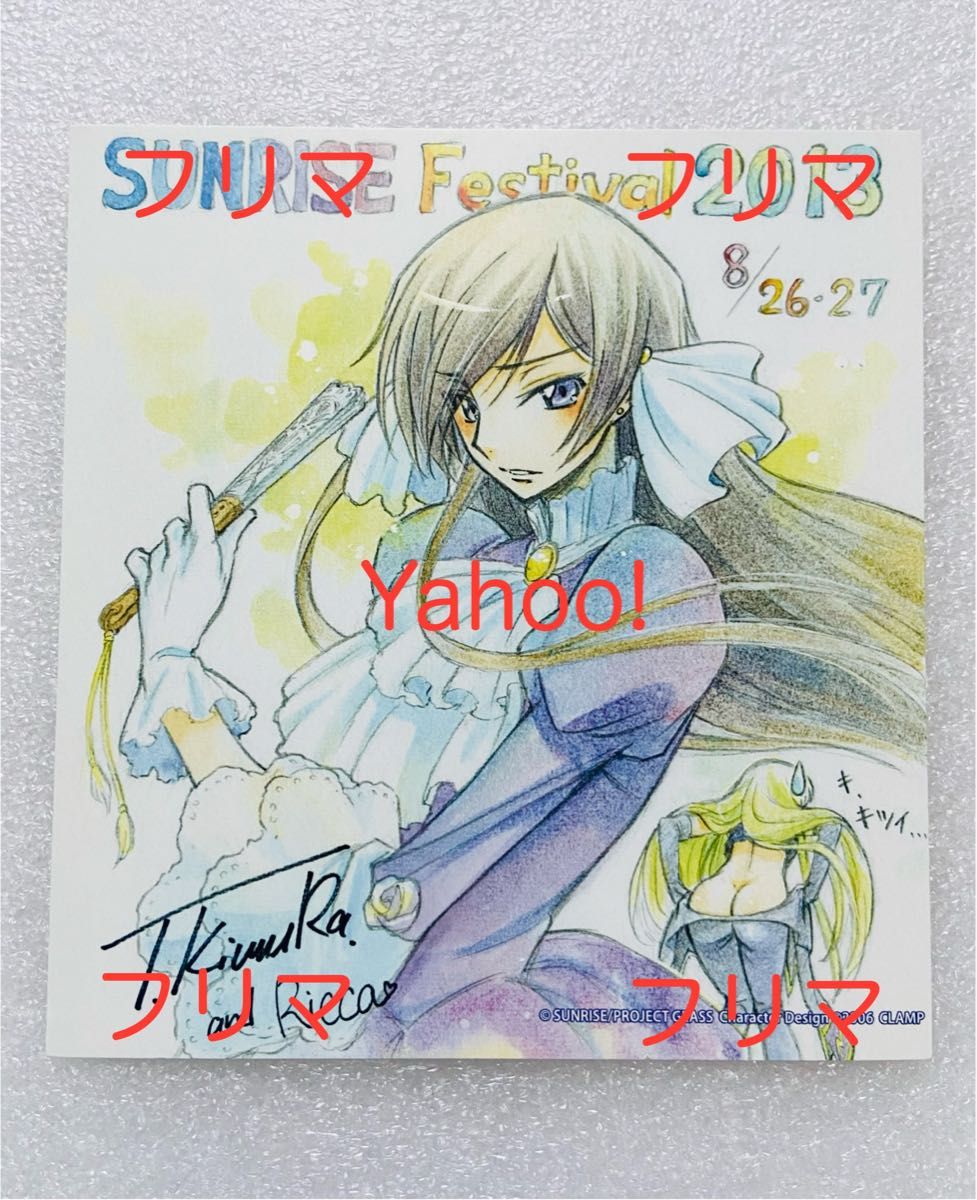 コードギアス サンライズフェスティバル2016 ルルーシュ&C.C. 色紙 コードギアス】色紙 特典 サンライズフェス ルルーシュ C C 希少