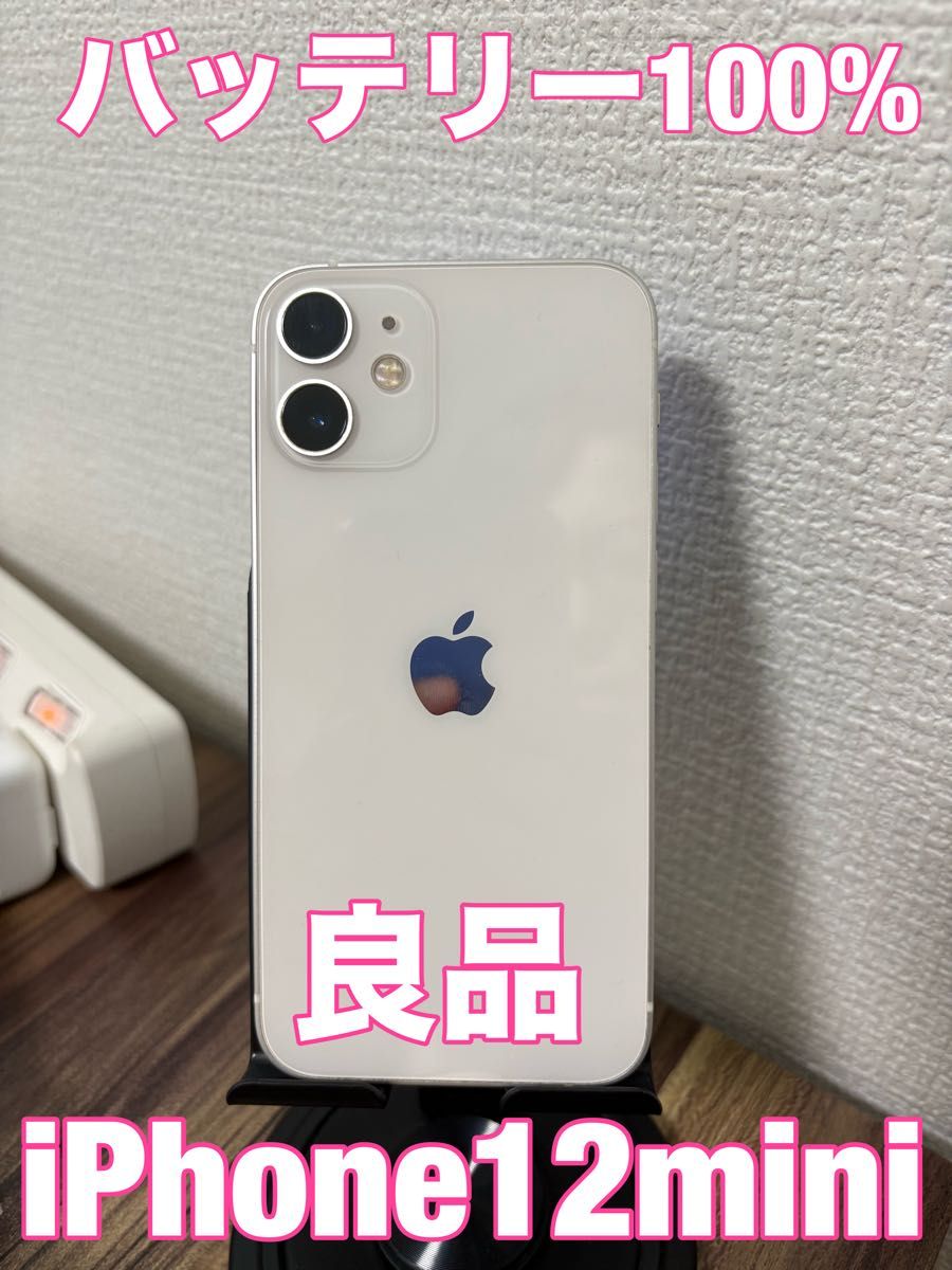 【かわいいサイズ】iPhone12mini ホワイト 256GB 新品バッテリー バッテリー100%】 iPhone12mini 256GB ホワイト|Yahoo!フリマ