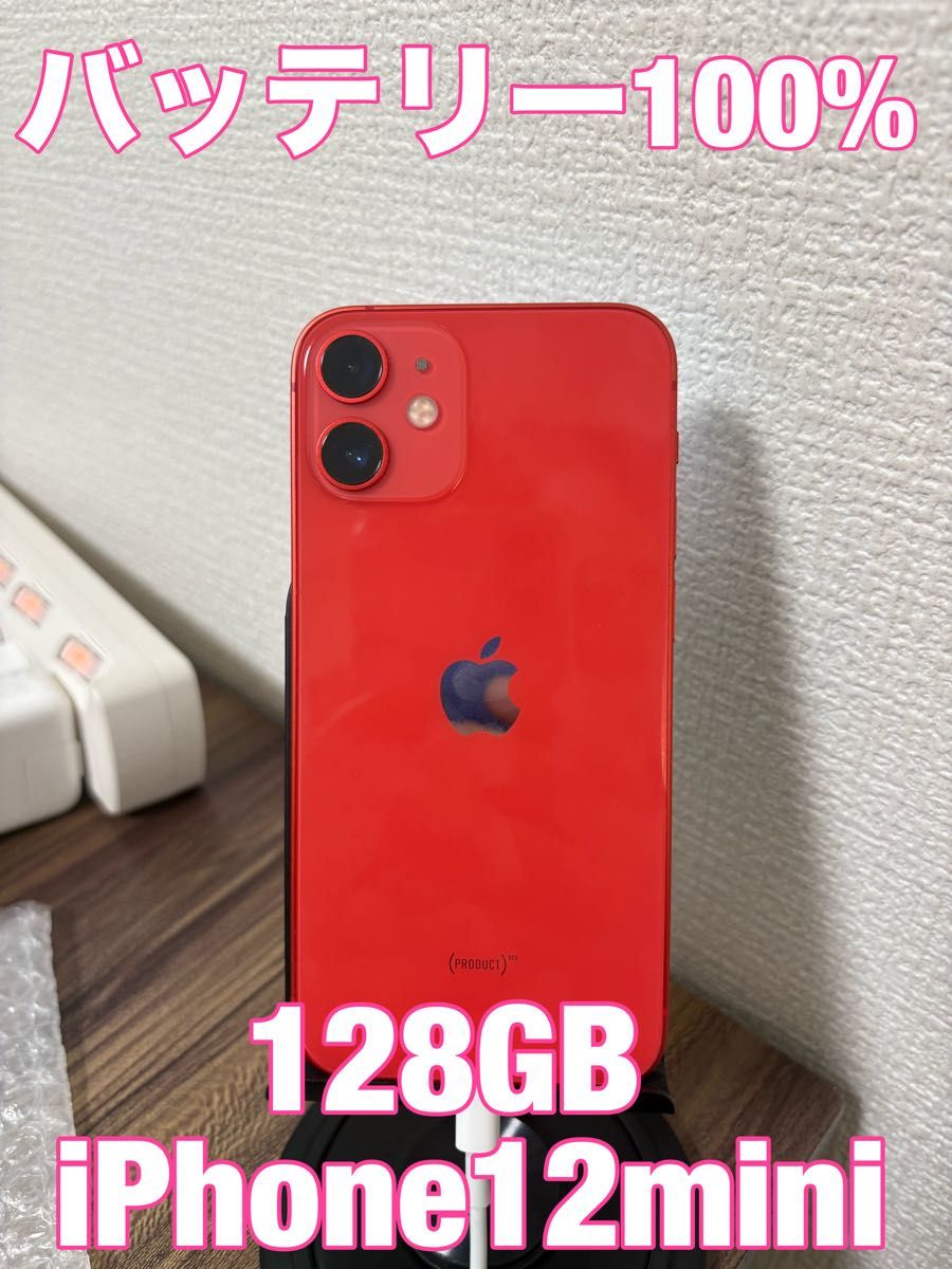 iPhone 12 レッド 128 GB バッテリー100% バッテリー100%】iPhone12mini 128GB PRODUCTRED|Yahoo!フリマ