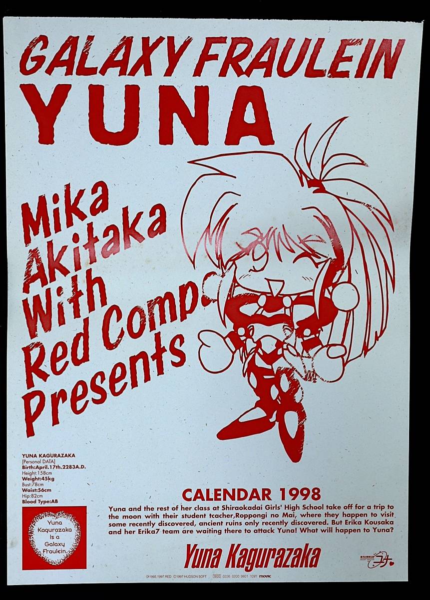 [Delivery Free]1998 Galaxy Fraulein Yuna 1998Calendar(7Sheets)Mika Akitaka 銀河お嬢様伝説ユナ 1998カレンダー(明貴美加)[tag3333]