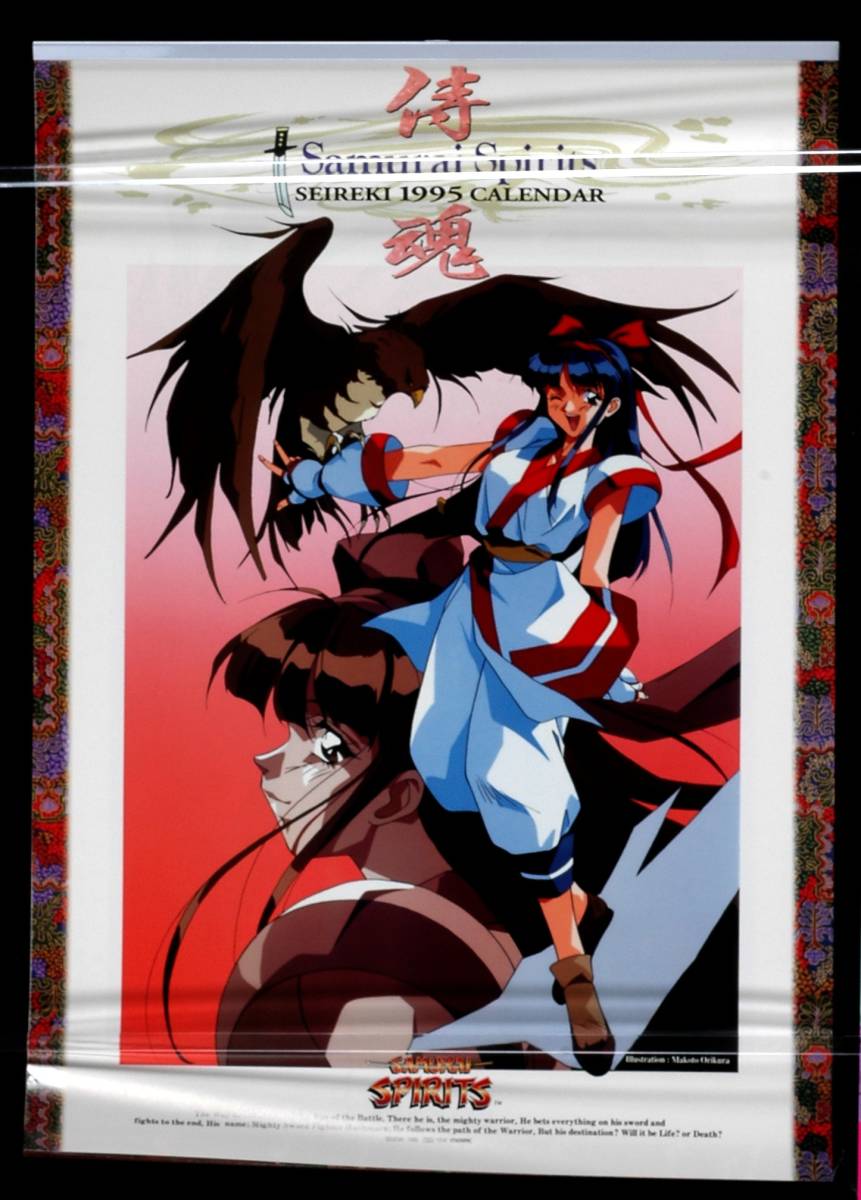 [Not Displayed New][Delivery Free]1995 SAMURAI SPIRITS 1995 Calendar(7Sheets)サムライスピリッツ 1995カレンダー[tag3333]