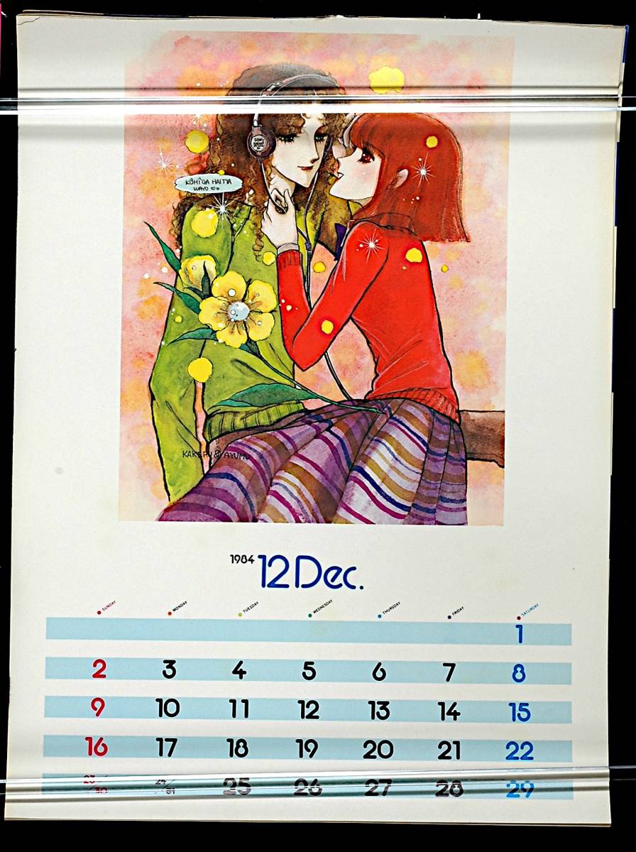 [Delivery Free]1984 Nakayama Seika Fantasy World Calendar(13 Sheets) 中山星香ファンタジーワールド 1984カレンダー[tag3333]_画像2