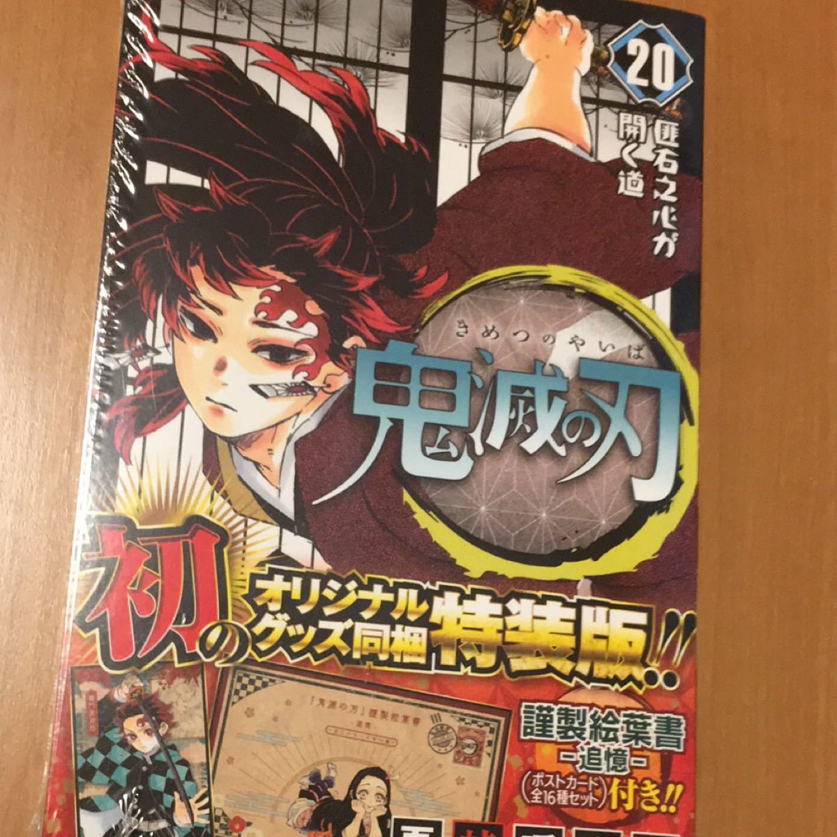 鬼滅の刃20巻セット 新品未開封