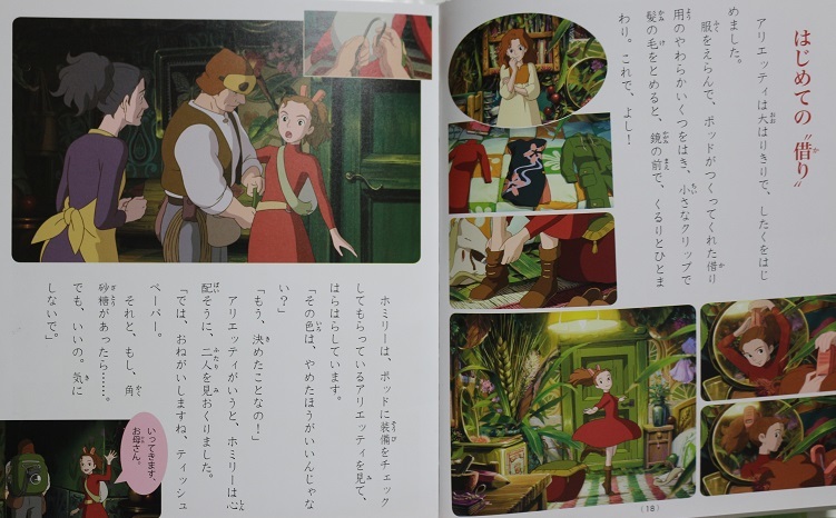 Paypayフリマ 借りぐらしのアリエッティ 日本語 ハードカバー Paypayフリマ 借りぐらしのアリエッティ 日本語 ハードカバー