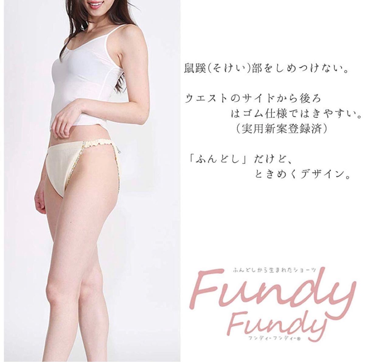 【人気】女性用ふんどし「フンディーフンディー」コットン100％ダブルガーゼ 1枚