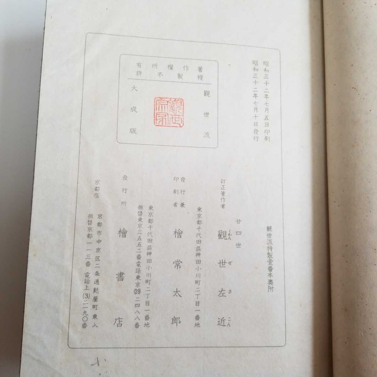 (38) старая книга .... 4 no три ... большой . версия .. левый близко - исправление работа автор Showa 32 год выпуск кипарисовик туполистный книжный магазин нестандартная пересылка 140 иен отправка 