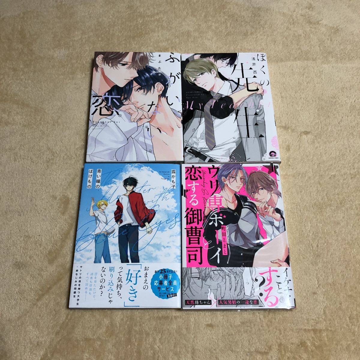 BL漫画　BLコミック　BLまとめ売り　バラ売り可能