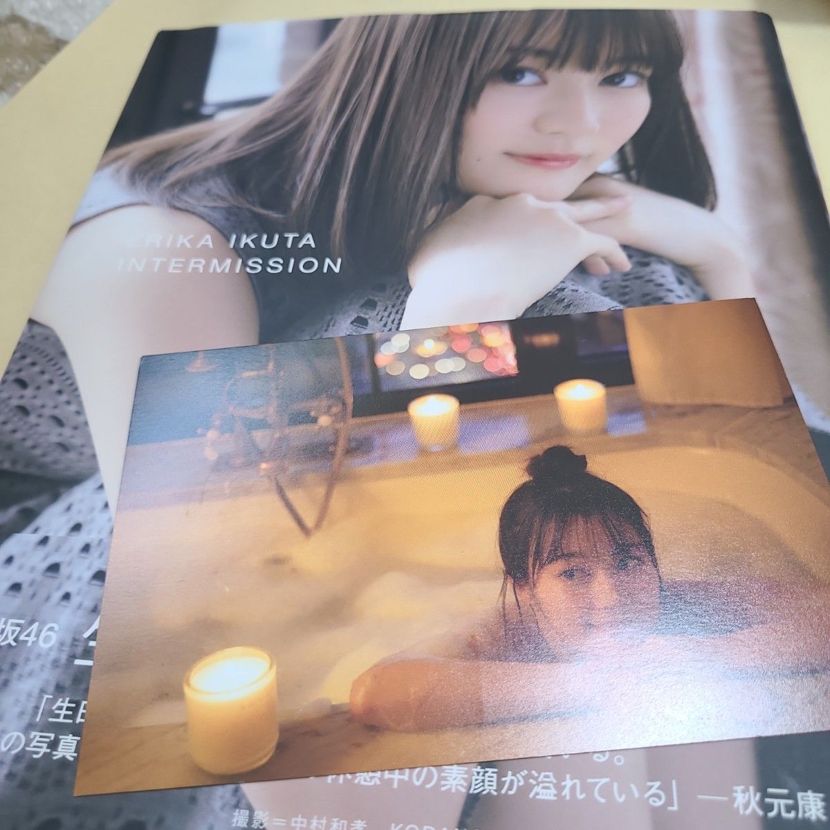 生田絵梨花 写真集 インターミッション ポストカード二枚付き