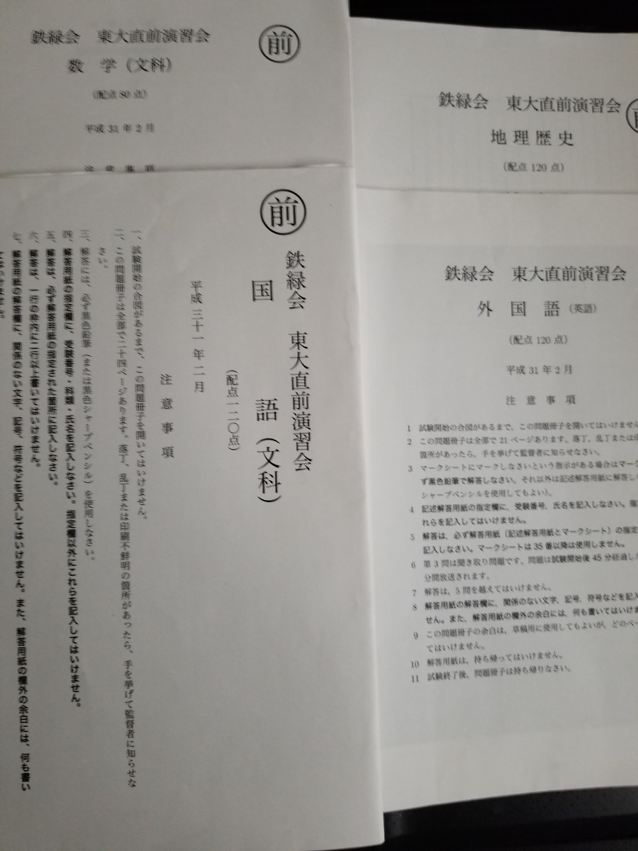 大人気新品 鉄緑会 ベネッセ 東大模試 中3 2020年度 参考書 - qualityspa.fr