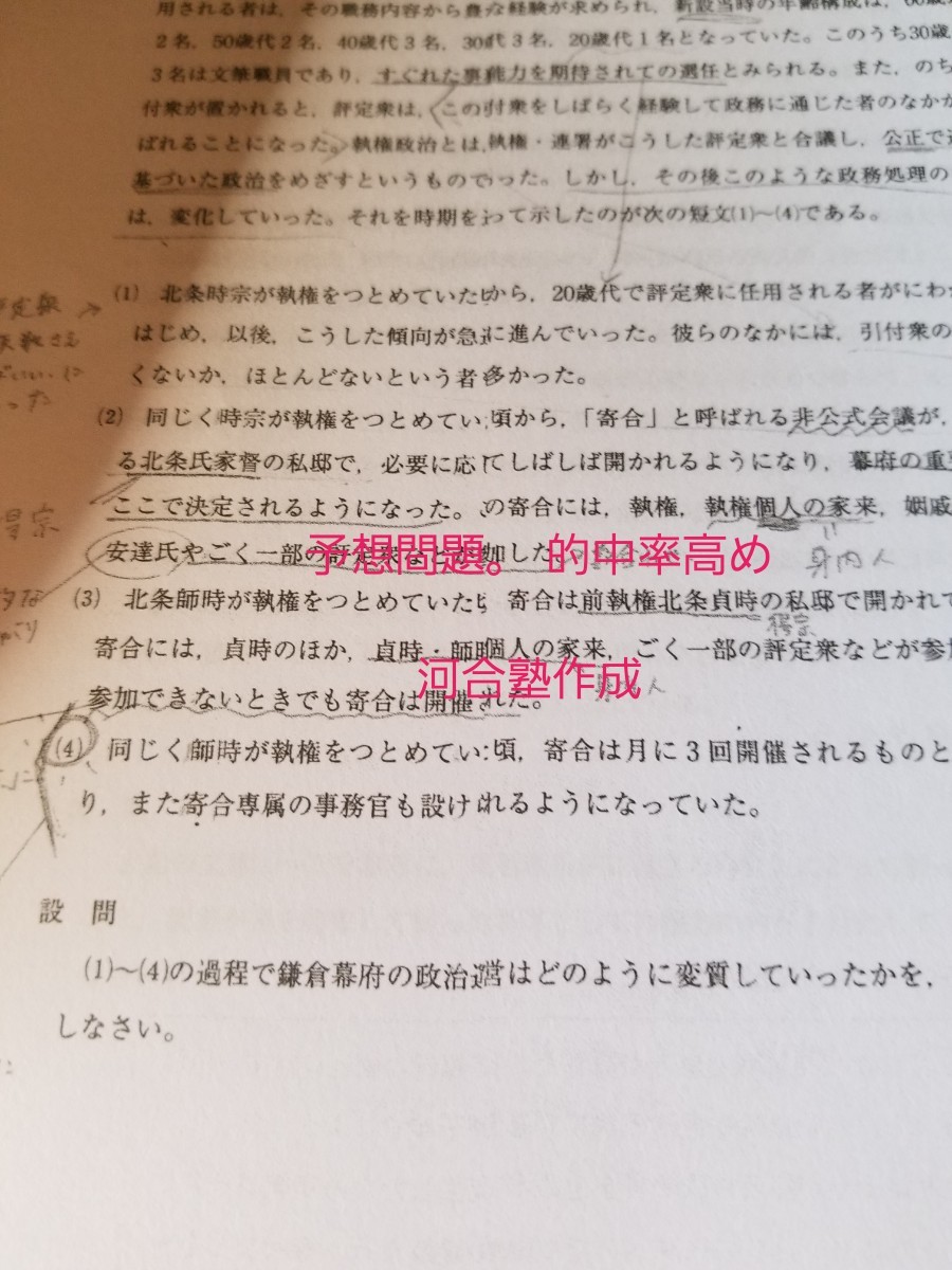 Paypayフリマ 河合塾 東大日本史予想問題解答解説プリント 19年冬季講習 Paypayフリマ 河合塾 東大日本史予想問題解答解説プリント 19年冬季講習