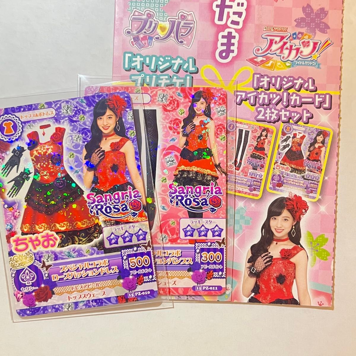 ☆アイカツ☆アイカツカードセット☆アイカツカード☆ちゃお付録☆まとめ売り☆ ちゃお付録】アイカツカード 10枚 バラ売り可|Yahoo!フリマ(旧