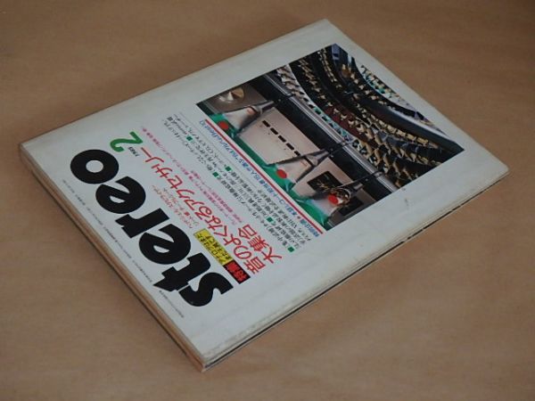 STEREO[ステレオ]　1985年2月号　/　音のよくなるアクセサリー大集合　/　プレイヤーまわり音質対策アイデア集_画像3