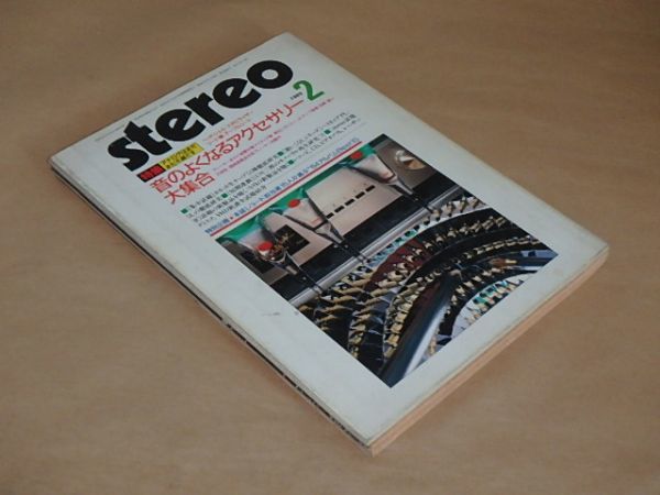 STEREO[ステレオ]　1985年2月号　/　音のよくなるアクセサリー大集合　/　プレイヤーまわり音質対策アイデア集_画像2
