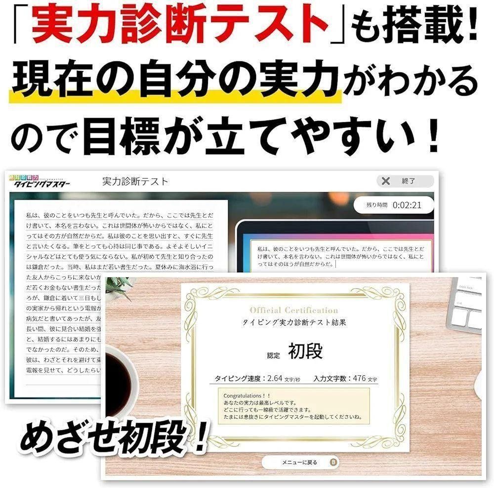 あつまるカンパニー 絶対即戦力タイピングマスター Win＆Mac タイピング練習