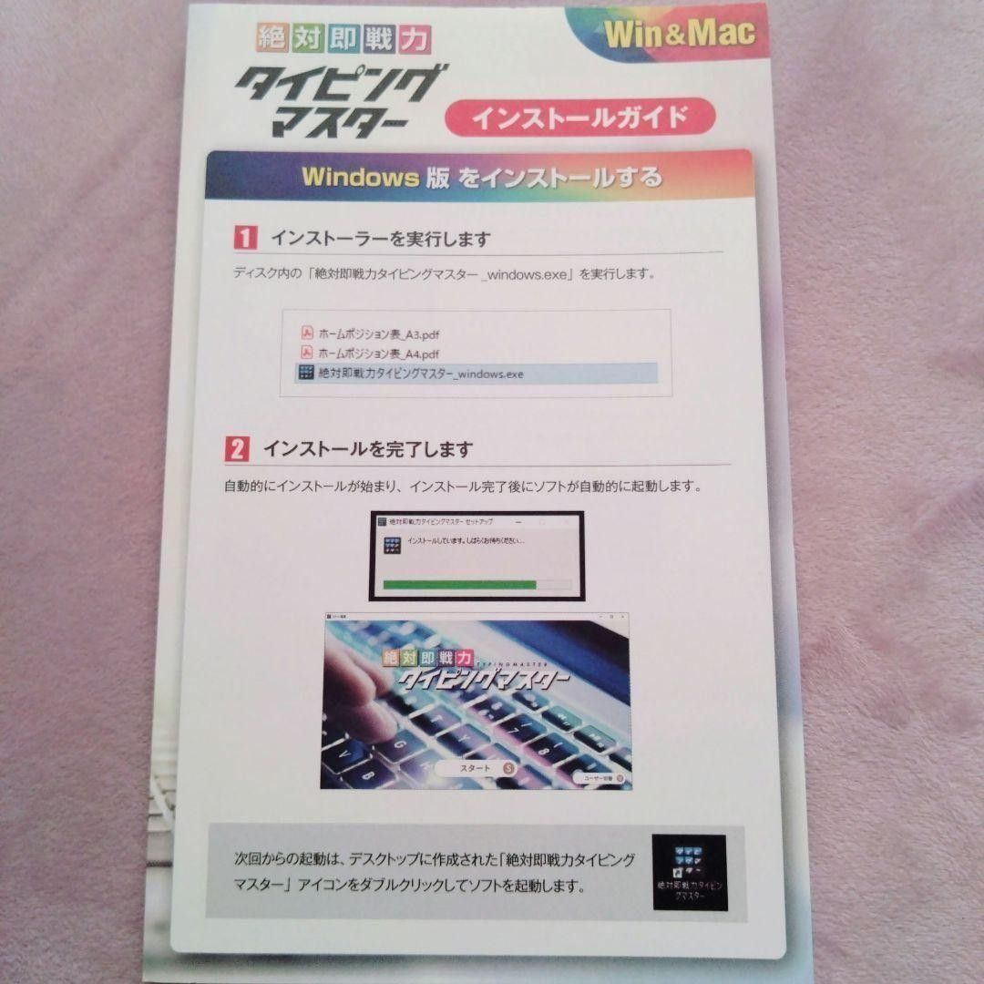 あつまるカンパニー 絶対即戦力タイピングマスター Win＆Mac タイピング練習