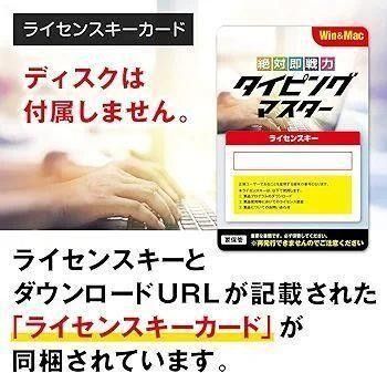 あつまるカンパニー 絶対即戦力タイピングマスター Win＆Mac タイピング練習