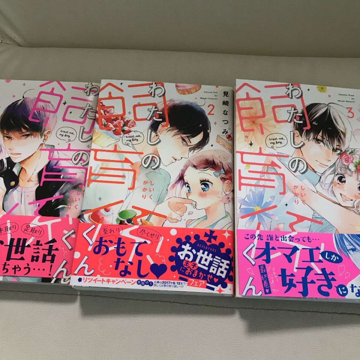 Paypayフリマ わたしの飼育係くん全巻 Paypayフリマ わたしの飼育係くん全巻