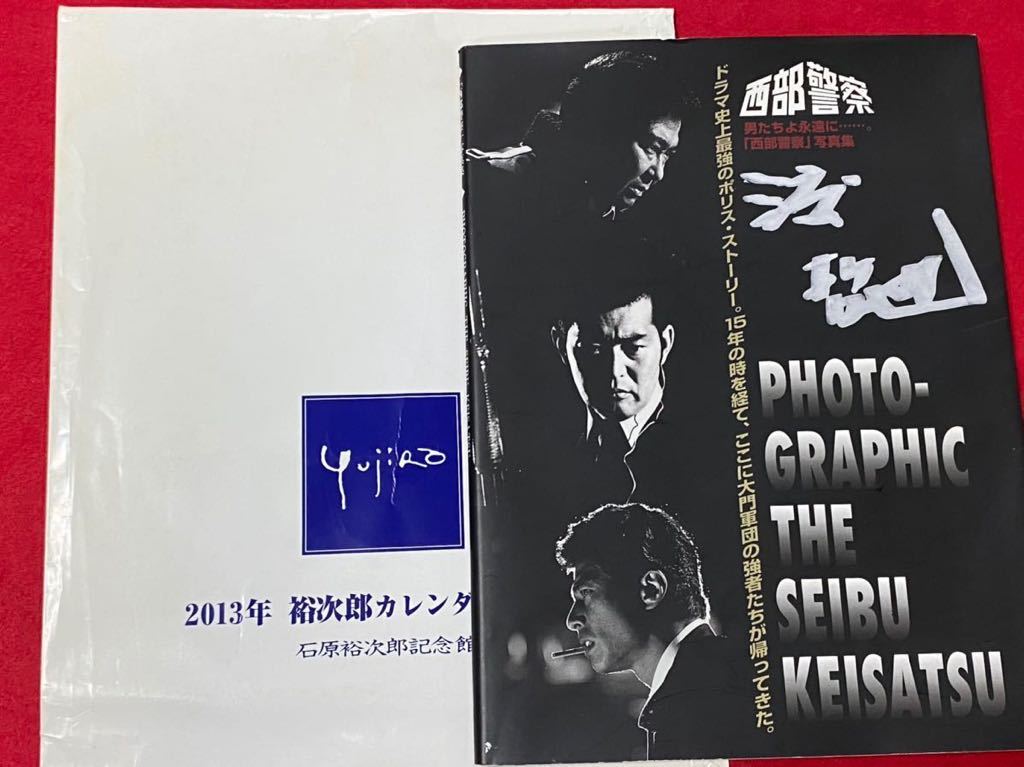 石原プロモーション 渡哲也 直筆サイン入り 男たちよ永遠に…西部警察写真集_画像4