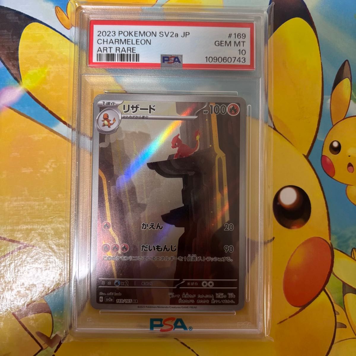 リザード AR PSA10 リザード AR PSA10 ポケカ ポケモンカード|Yahoo!フリマ(旧