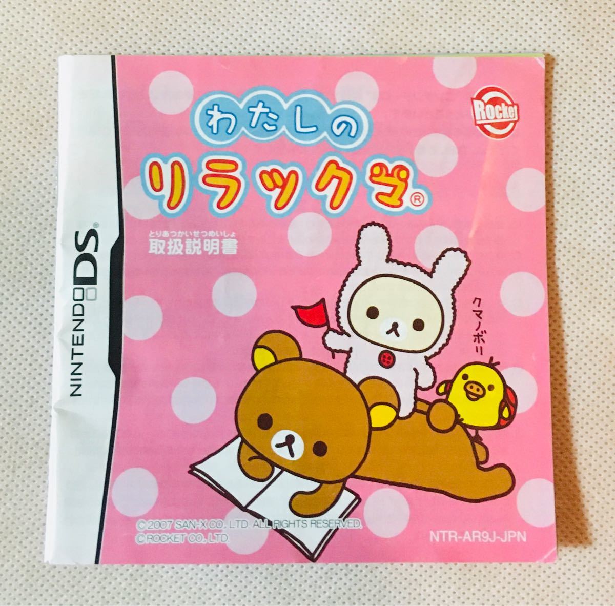 Paypayフリマ リラックマゲーム Ds 私のリラックマ Paypayフリマ リラックマゲーム Ds 私のリラックマ