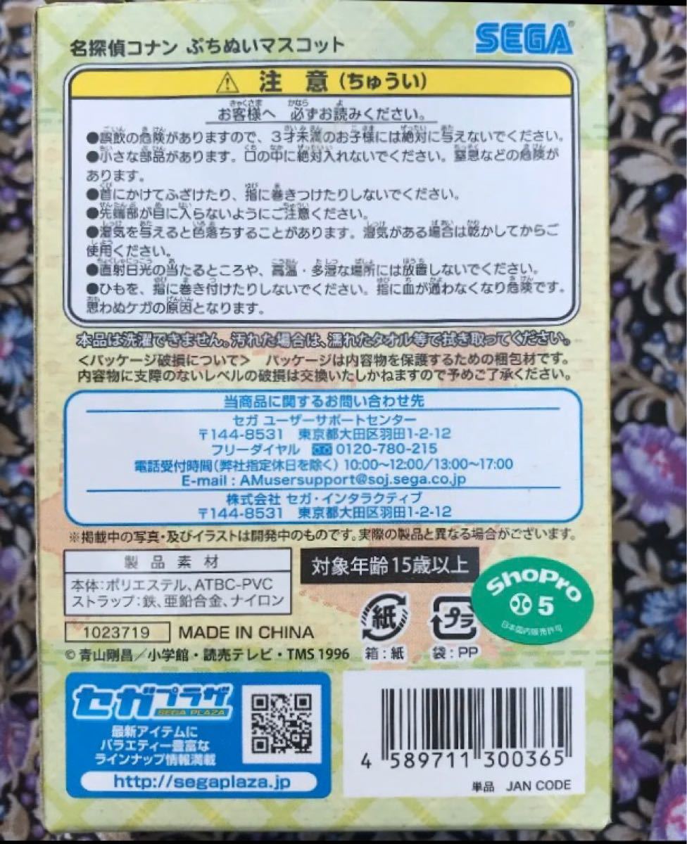 名探偵コナン　ぷちぬいマスコット　服部平次