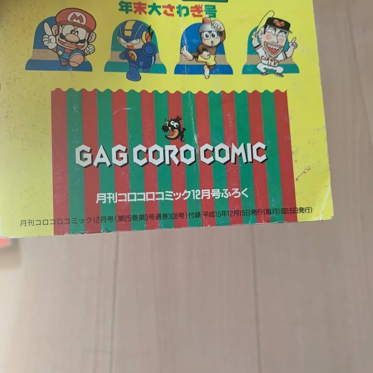 ヤフオク 0805 み1 付録 コロコロコミック付録 5冊 で ヤフオク 0805 み1 付録 コロコロコミック付録 5冊 で