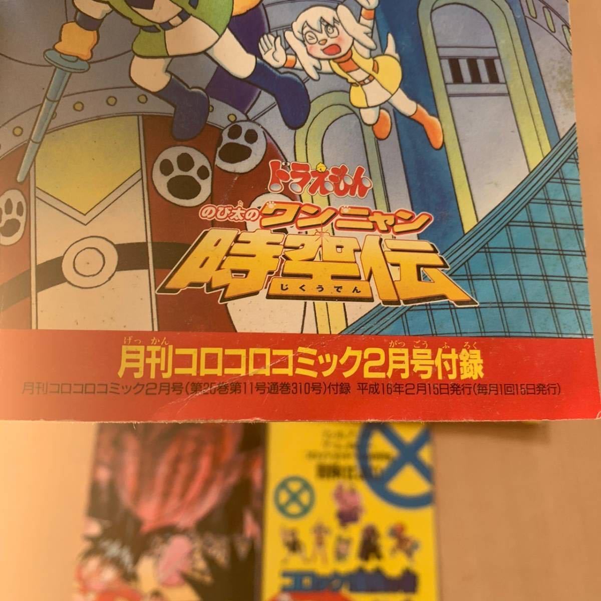 ヤフオク 0805 み1 付録 コロコロコミック付録 5冊 で ヤフオク 0805 み1 付録 コロコロコミック付録 5冊 で