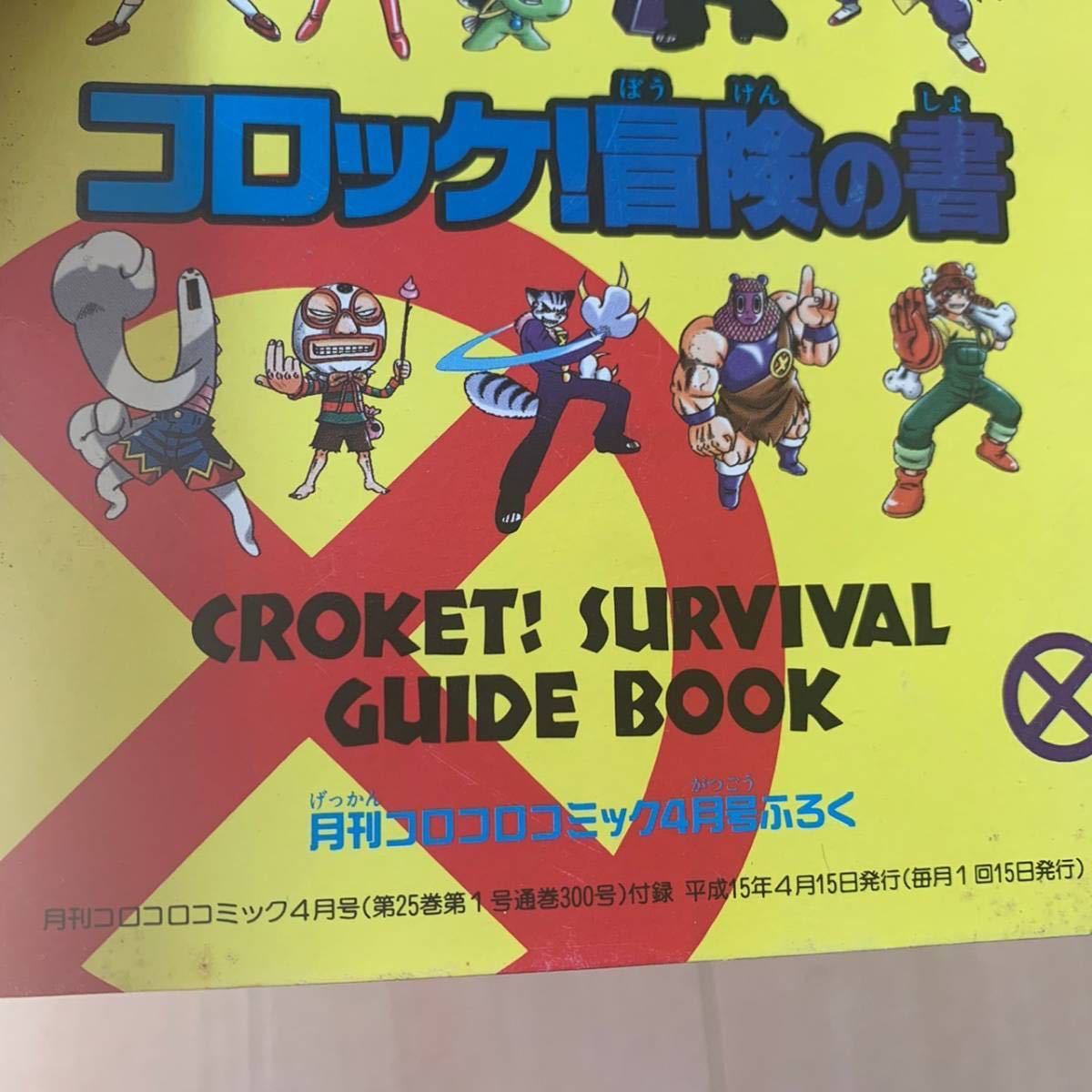 ヤフオク 0805 み1 付録 コロコロコミック付録 5冊 で ヤフオク 0805 み1 付録 コロコロコミック付録 5冊 で
