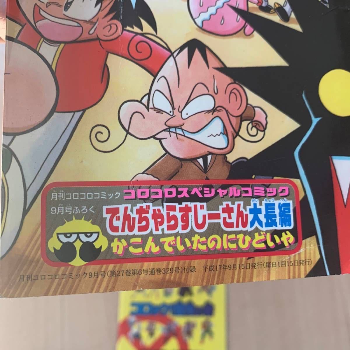 ヤフオク 0805 み1 付録 コロコロコミック付録 5冊 で ヤフオク 0805 み1 付録 コロコロコミック付録 5冊 で